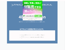 Tablet Screenshot of negishio84.higoyomi.com