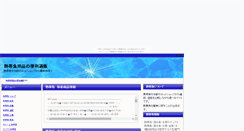 Desktop Screenshot of nettaigyo.higoyomi.com