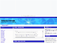 Tablet Screenshot of nettaigyo.higoyomi.com
